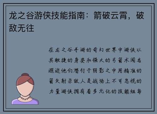 龙之谷游侠技能指南：箭破云霄，破敌无往